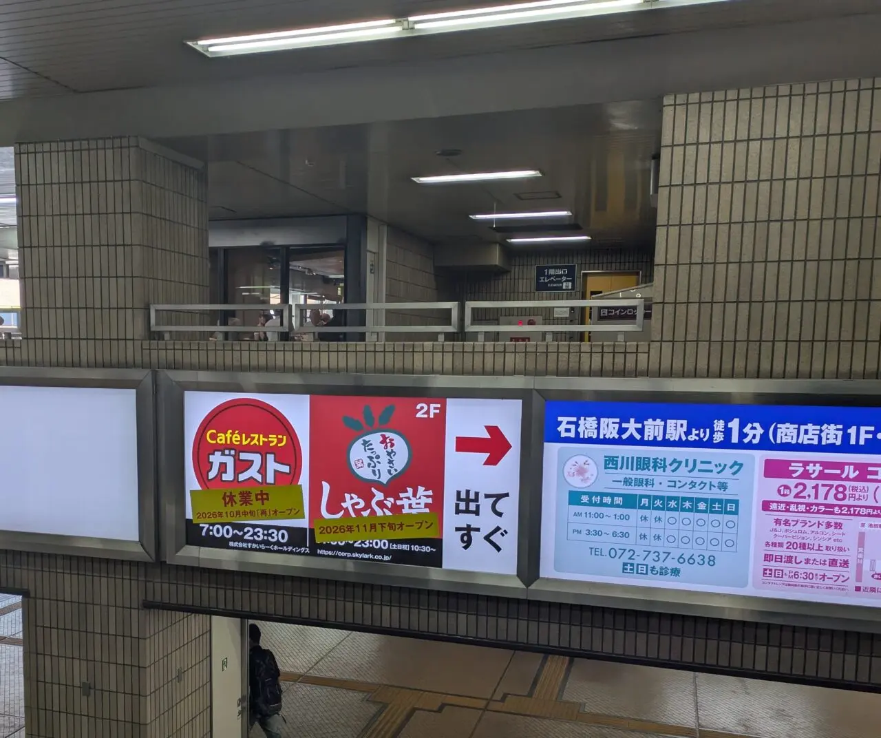 ガスト池田駅前店リニューアル2026年8月