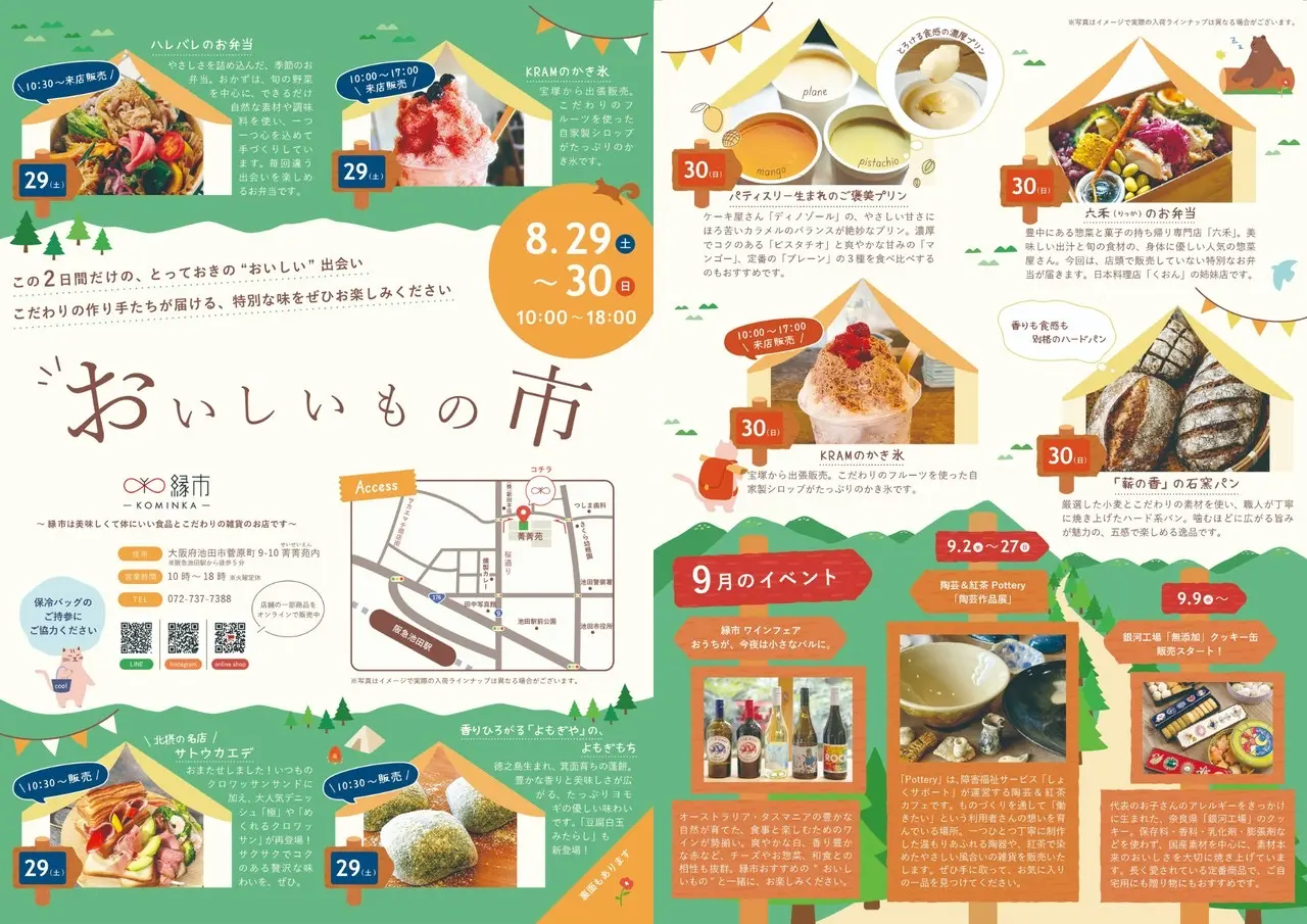 縁市‐KOMINKA‐おいしいもの市2026年8月