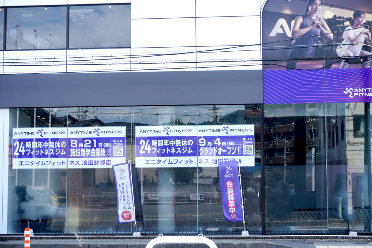 エニタイムフィットネス池田鉢塚店2026年8月オープン