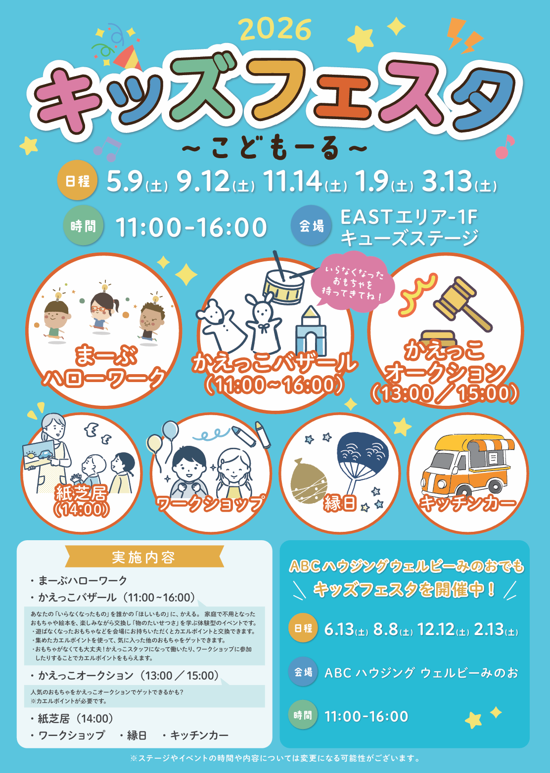 キッズフェスタこどもーる2026年9月
