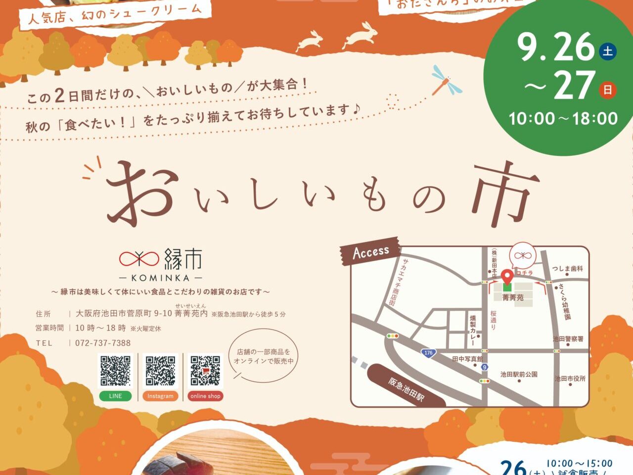 菅原町縁市‐KOMINKA‐おいしいもの市2026年9月