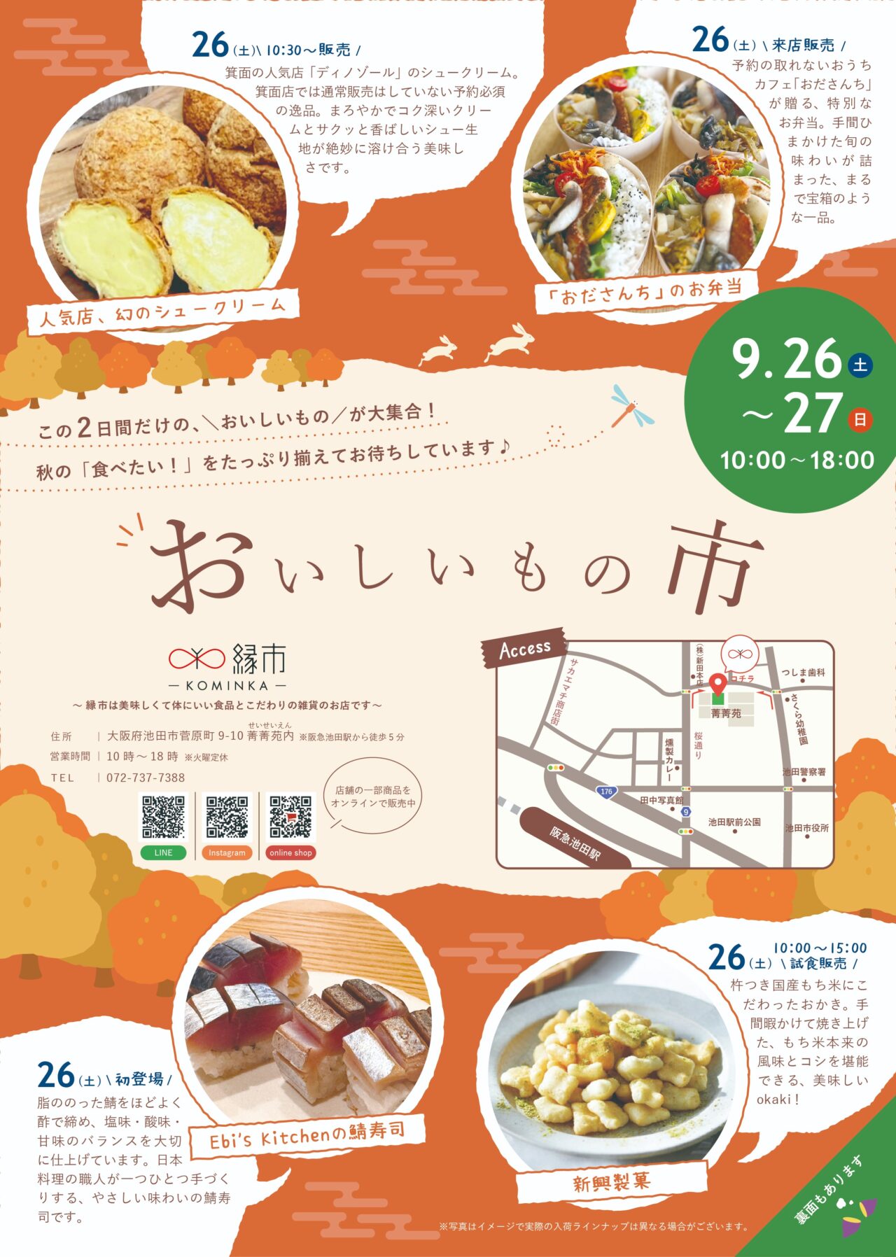 菅原町縁市‐KOMINKA‐おいしいもの市2026年9月
