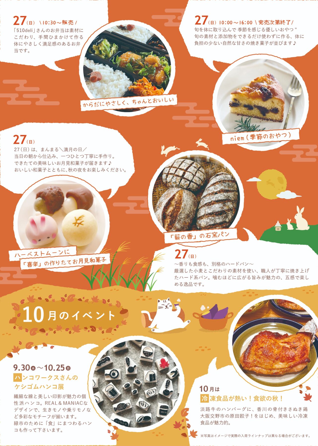 菅原町縁市‐KOMINKA‐おいしいもの市2026年9月