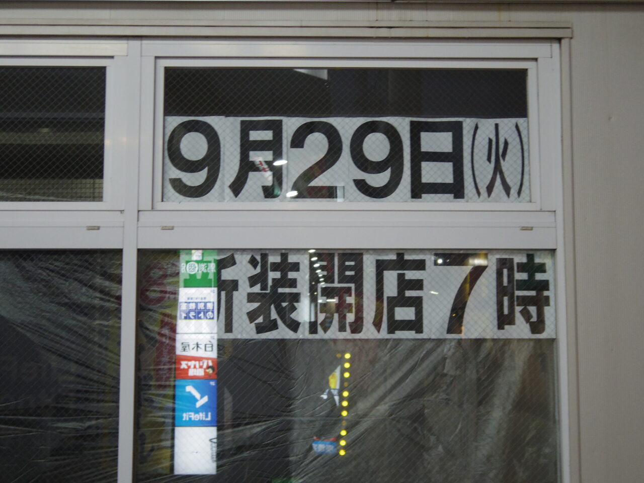 池田市石橋Family Mart石橋駅東店一時休業2026年9月