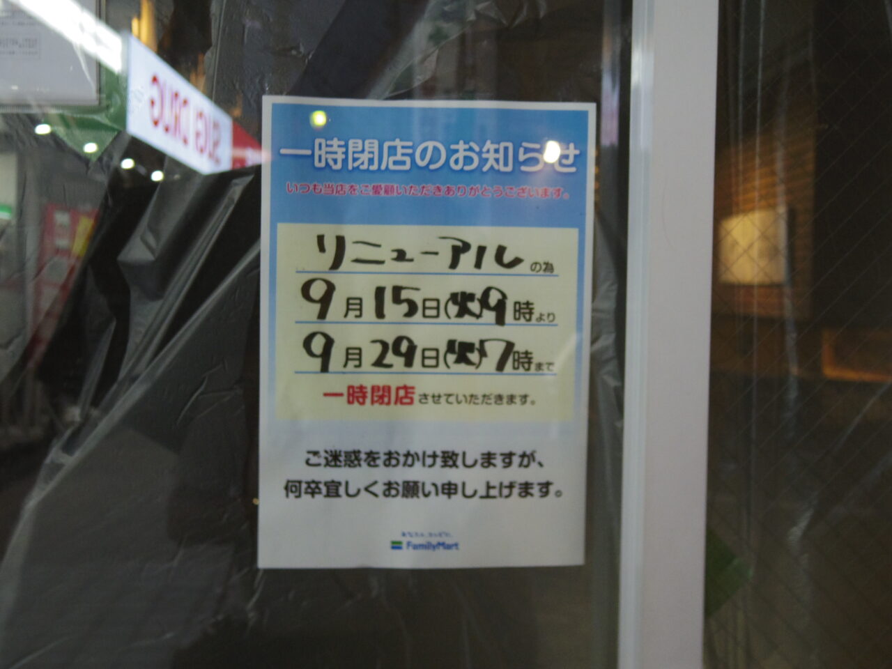 池田市石橋Family Mart石橋駅東店2026年9月