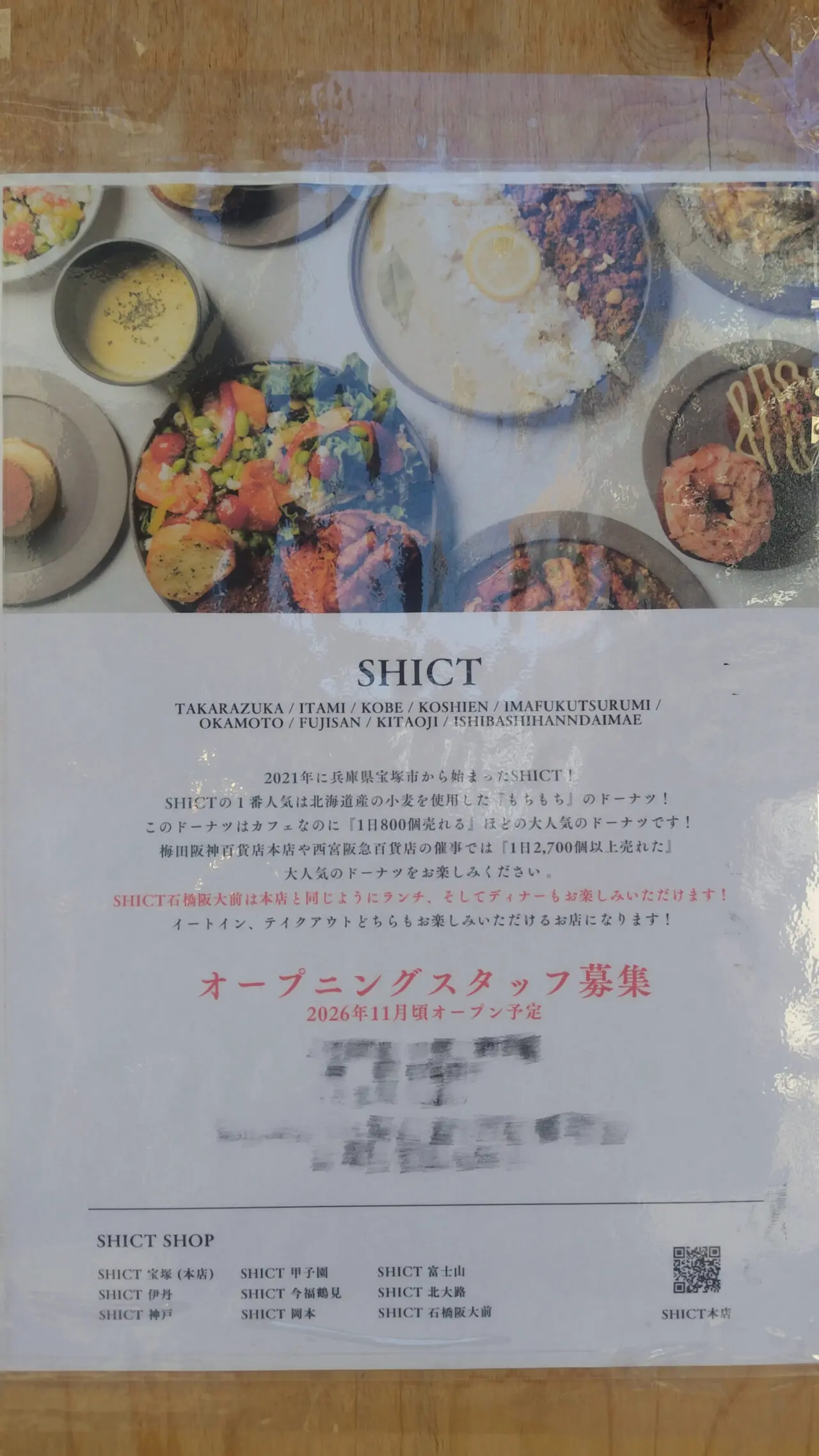 SHICT石橋阪大前カフェドーナツ2026年11月オープン