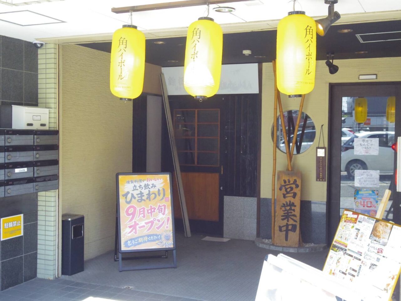 池田市井口堂燻製酒場立ち飲みひまわり2026年9月