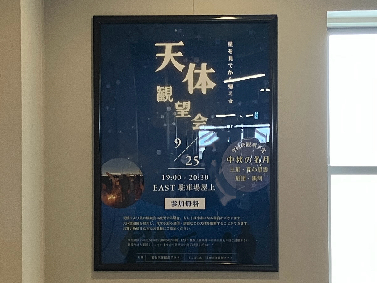 みのおキューズモール天体観望会星をみてから帰ろ2026年9月