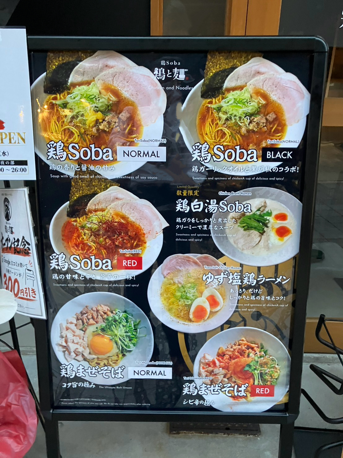 鶏soba鶏と麺石橋阪大前店2026年9月オープン
