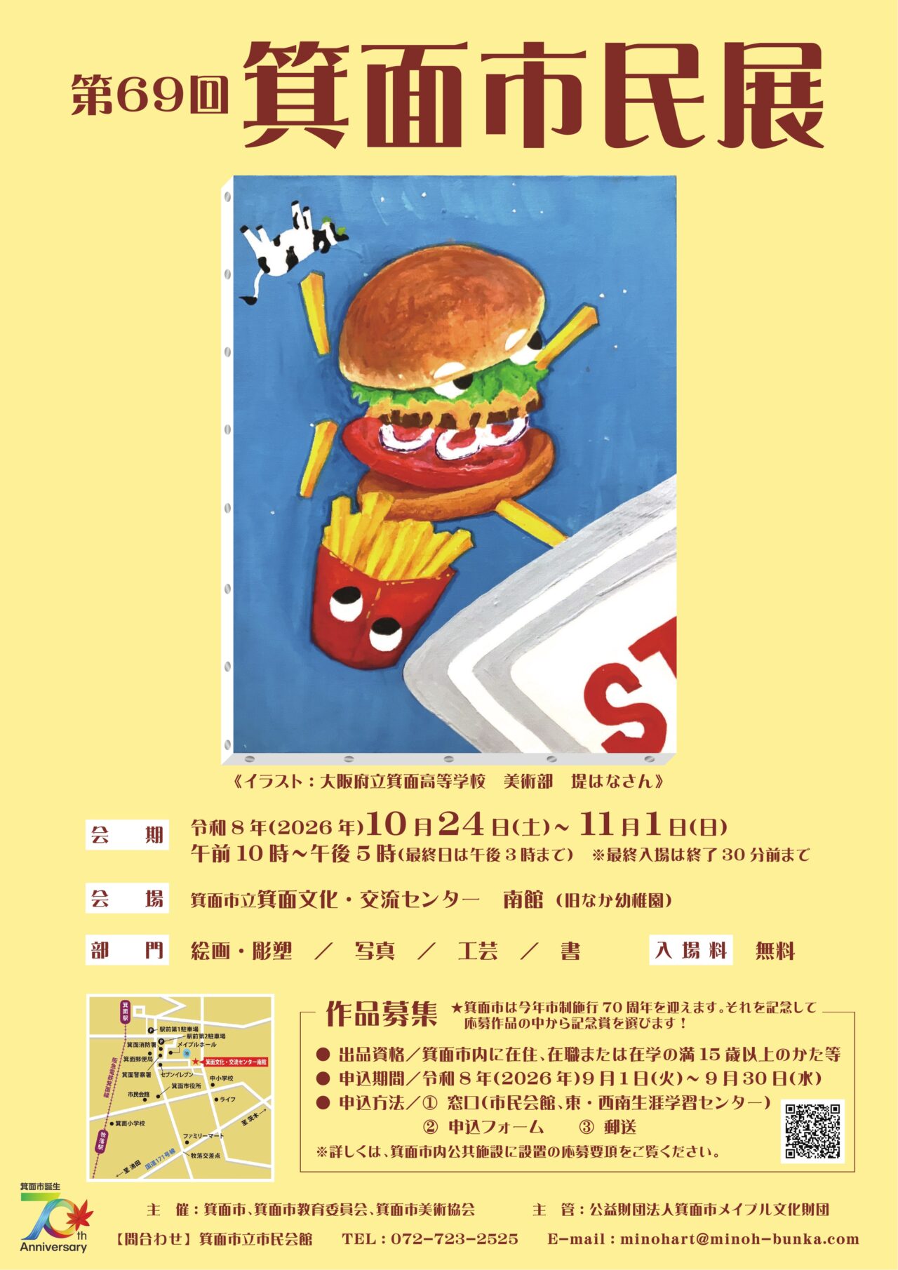 第69回箕面市民展2026年9月箕面文化交流センター南館