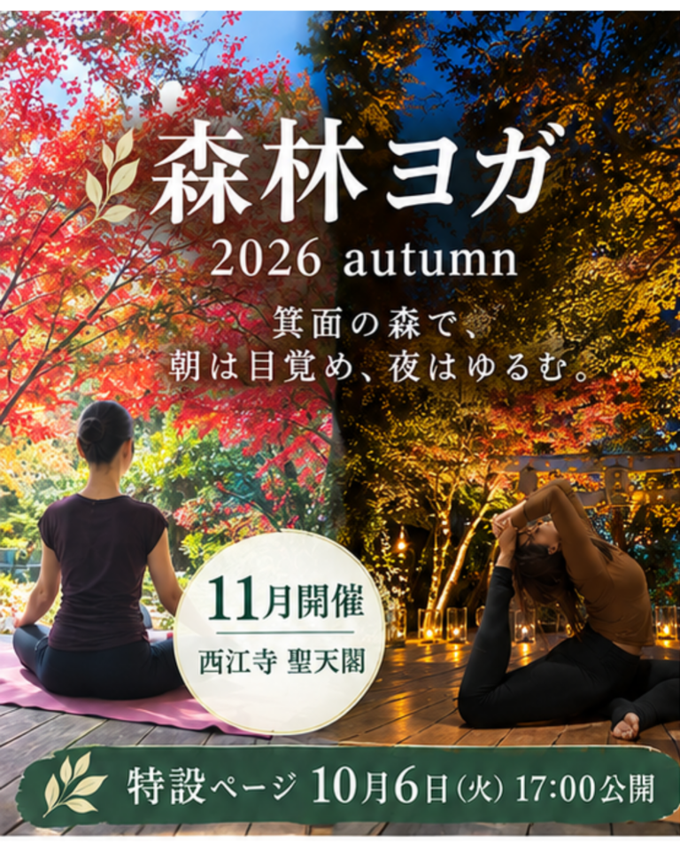 箕面もみじまつり2026森林ヨガ