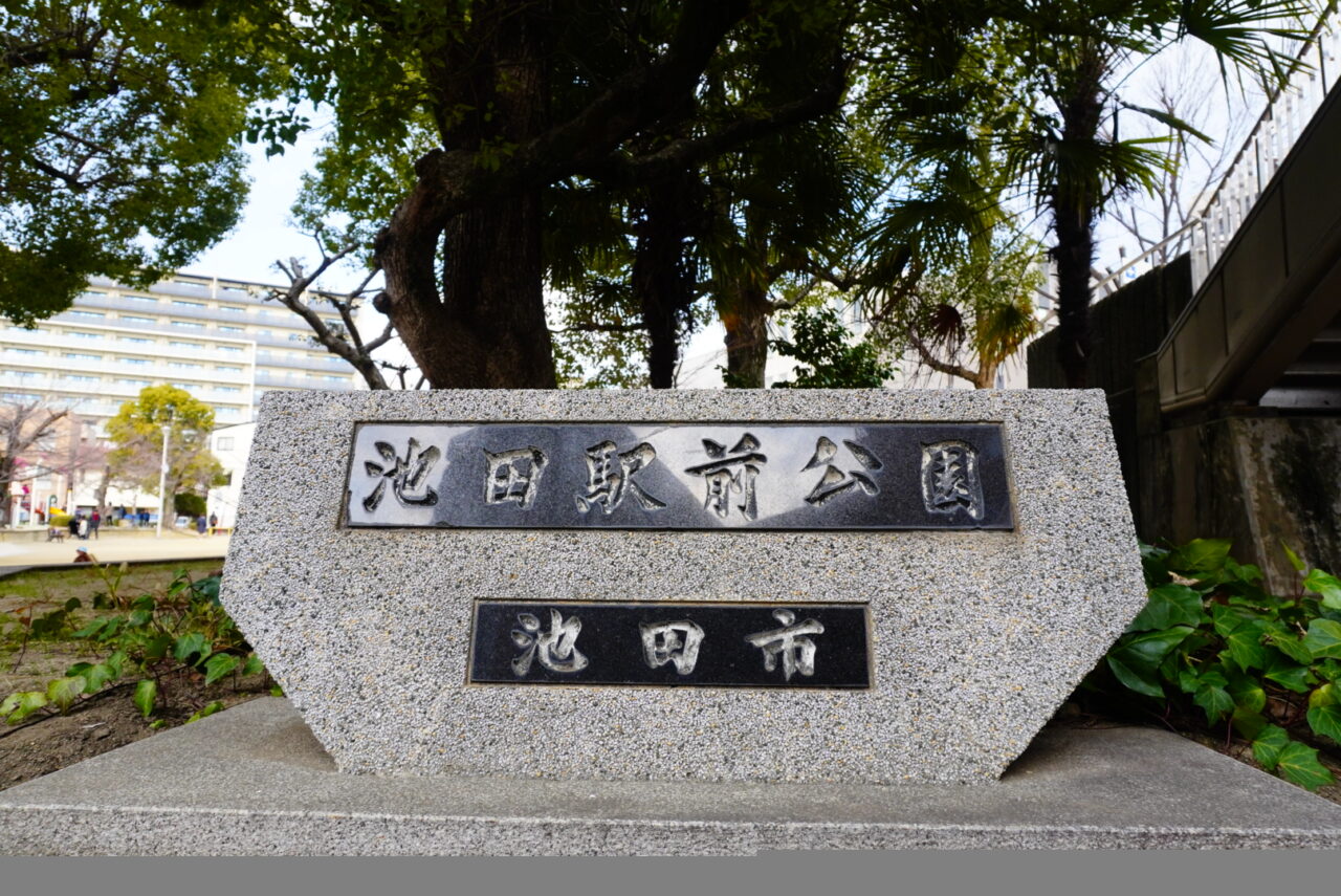第38回池田市商業祭池田駅前公園2026年10月