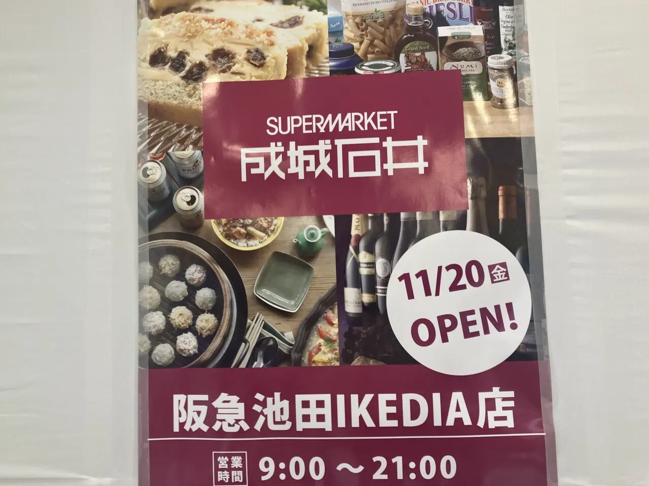 池田市IKEDIA2026年11月20日(金)新店舗同時オープン