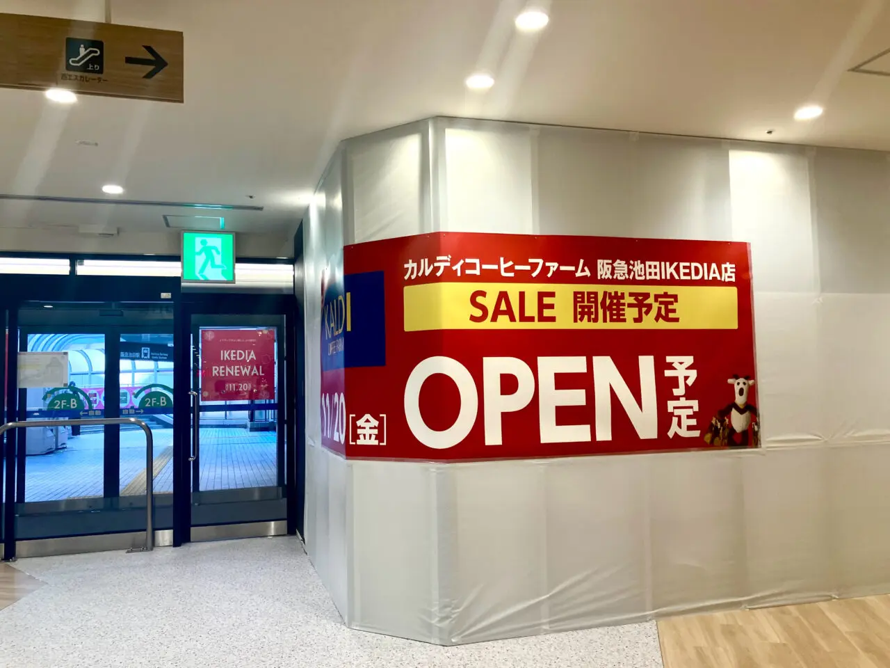 池田市IKEDIA2026年11月20日(金)新店舗同時オープン