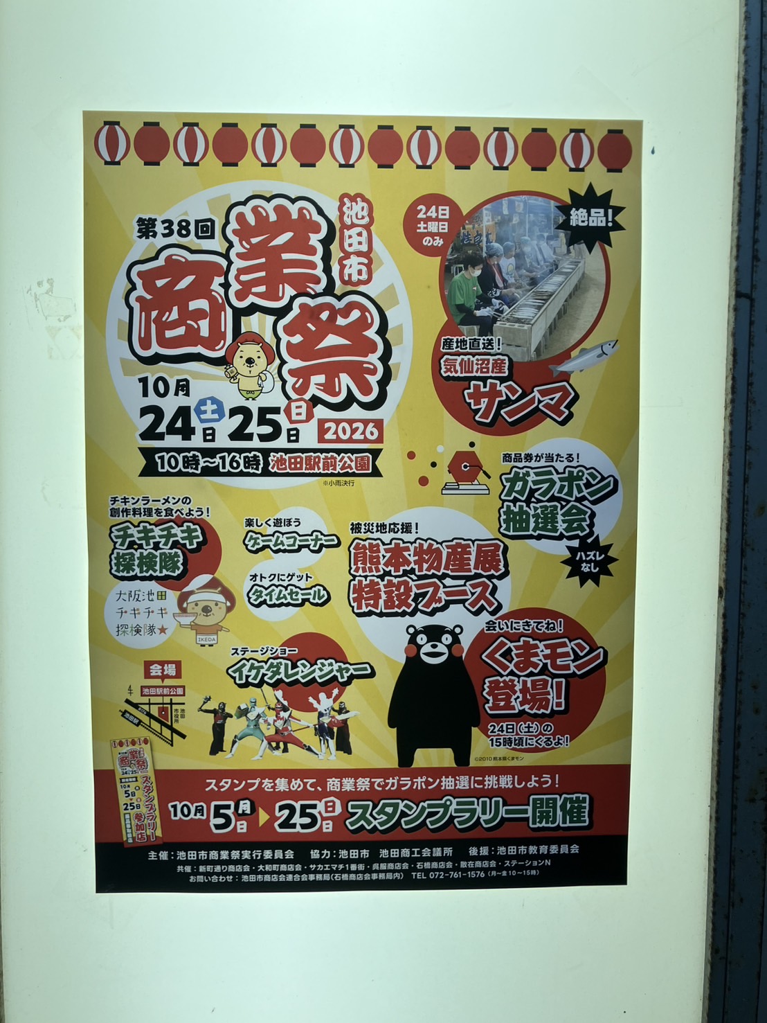 第38回池田市商業祭池田駅前公園2026年10月