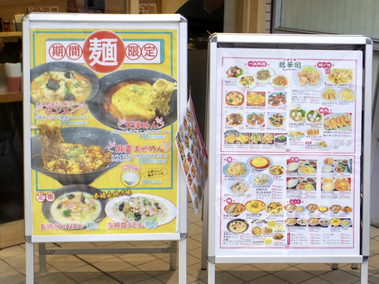 大衆中華龍華園池田市呉羽町2026年10月