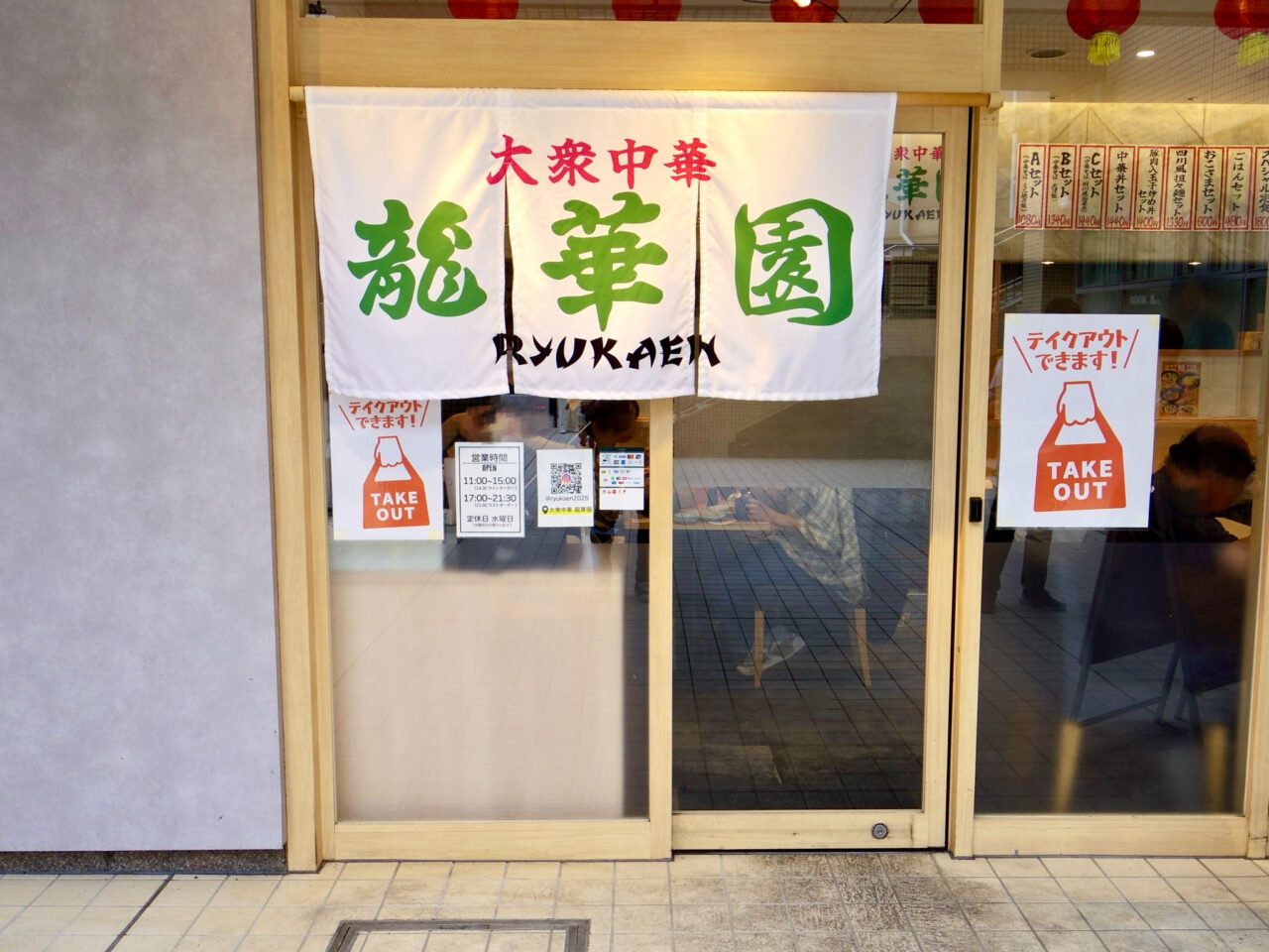 大衆中華龍華園2026年10月池田市呉羽町サンシティ池田