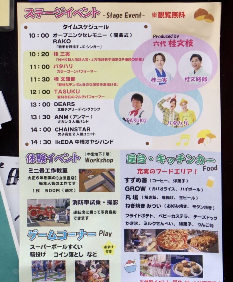 西本町寿命寺寺フェス2026年10月