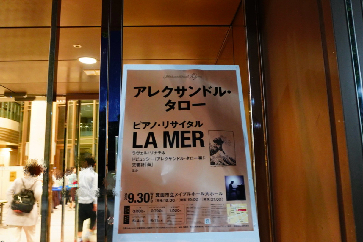 アレクサンドル・タローピアノリサイタルLA MER2026年9月