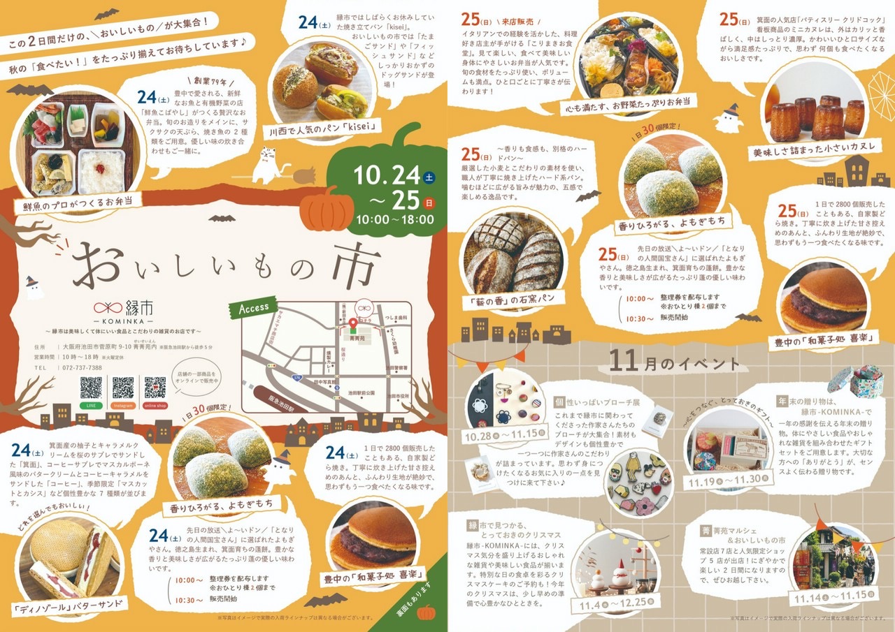 菅原町縁市おいしいもの市2026年10月